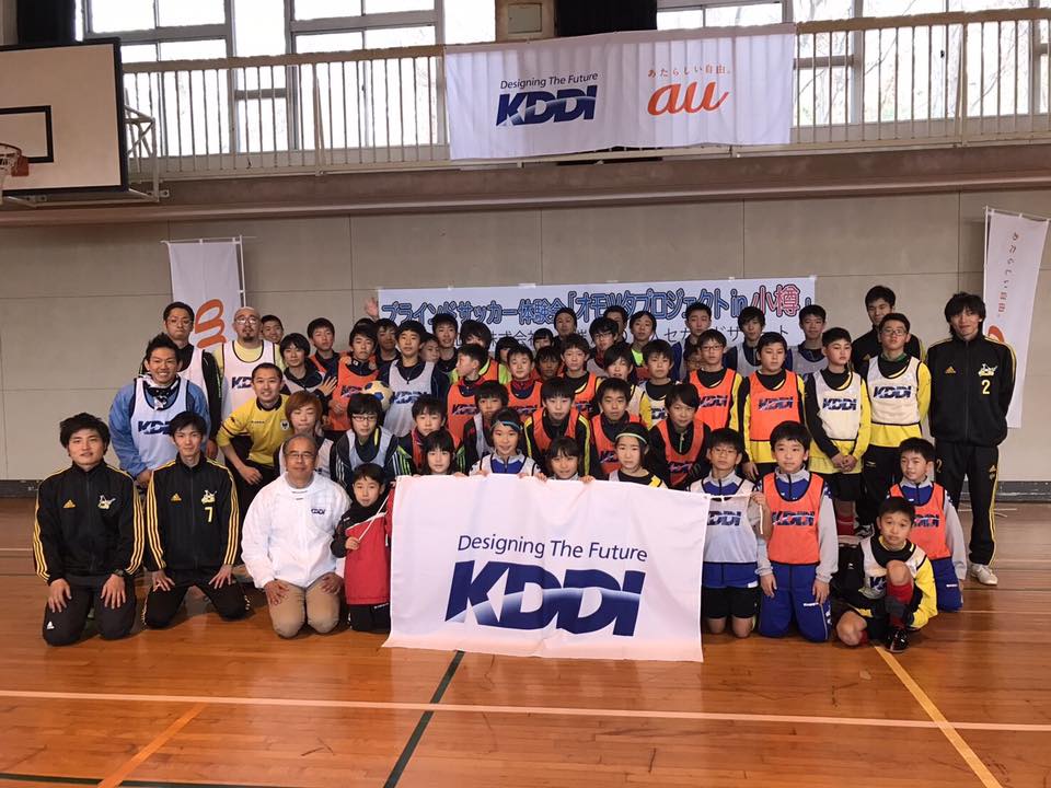 オモツタプロジェクトin小樽@KDDI株式会社北海道総支社様主催